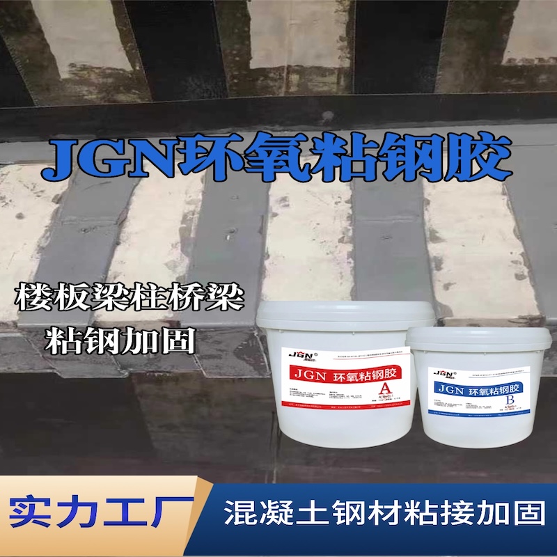 靖西JGN环氧粘钢胶